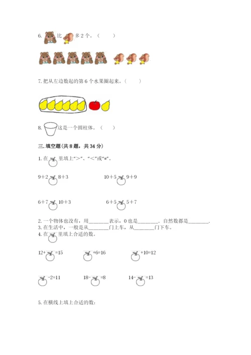 2022人教版一年级上册数学期末考试试卷重点.docx