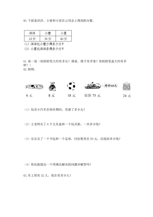 小学二年级上册数学应用题100道含答案【预热题】.docx