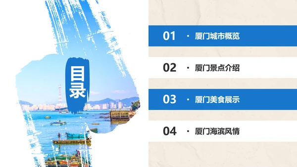 厦门印象城市旅游介绍PPT模板