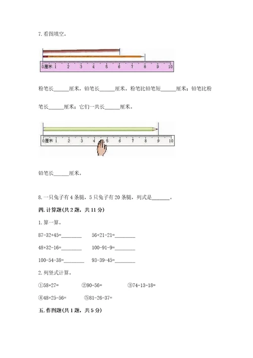 小学二年级上册数学期中测试卷含完整答案（精品）