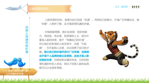 人脉经营实务公司企业员工培训PPT课件