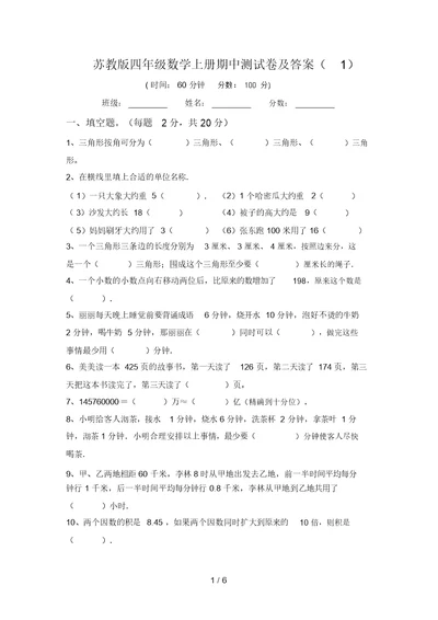 苏教版四年级数学上册期中测试卷及答案(1)