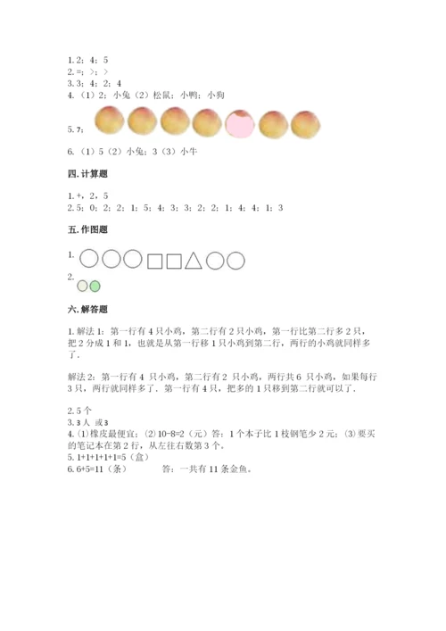 北师大版一年级上册数学期中测试卷及完整答案【历年真题】.docx