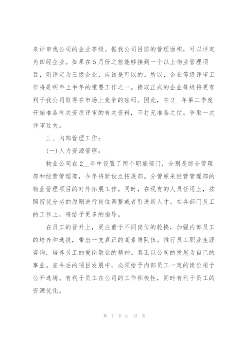 物业人员周工作计划范文2021.docx