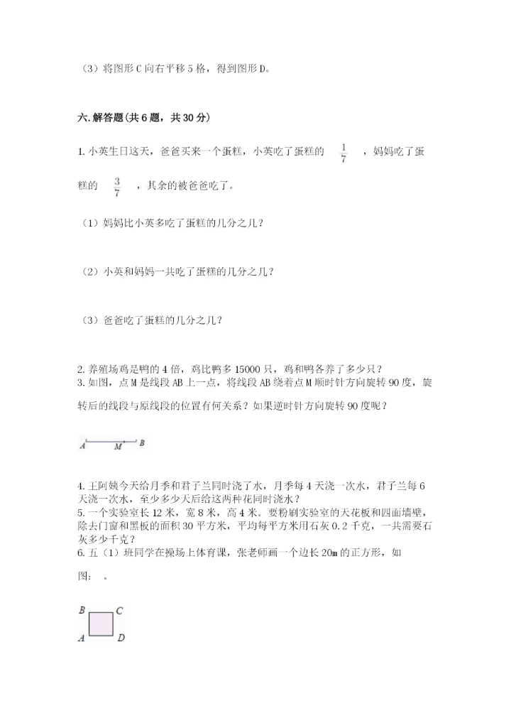 人教版五年级下册数学期末卷附答案【满分必刷】.docx