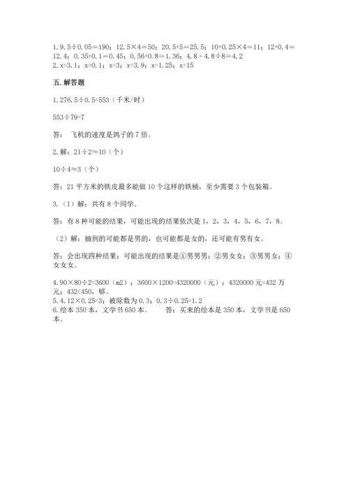 小学五年级上册数学期末考试试卷附答案（典型题）.docx