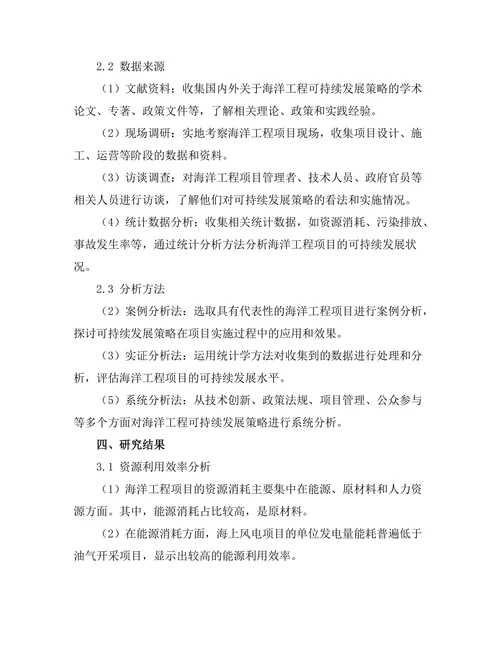 海洋工程中的可持续发展策略研究