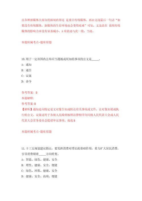 2022浙江温州市苍南县灵溪镇人民政府公开招聘编外用工10人模拟卷（第3次）