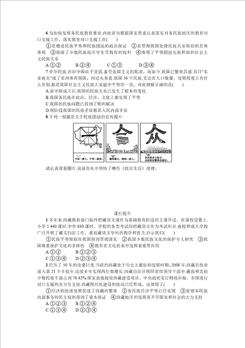 3.7.1处理民族关系的原则学案设计