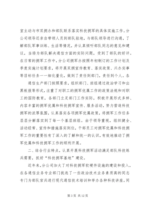 双拥工作汇报材料 (2).docx