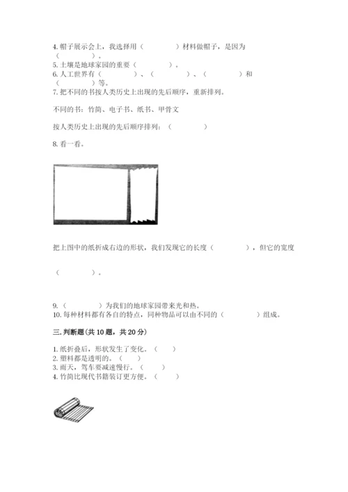教科版二年级上册科学期末测试卷（实验班）.docx
