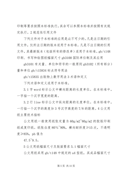 现行党政机关公文格式.docx