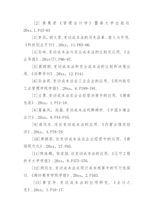 会计专业论文开题报告.docx