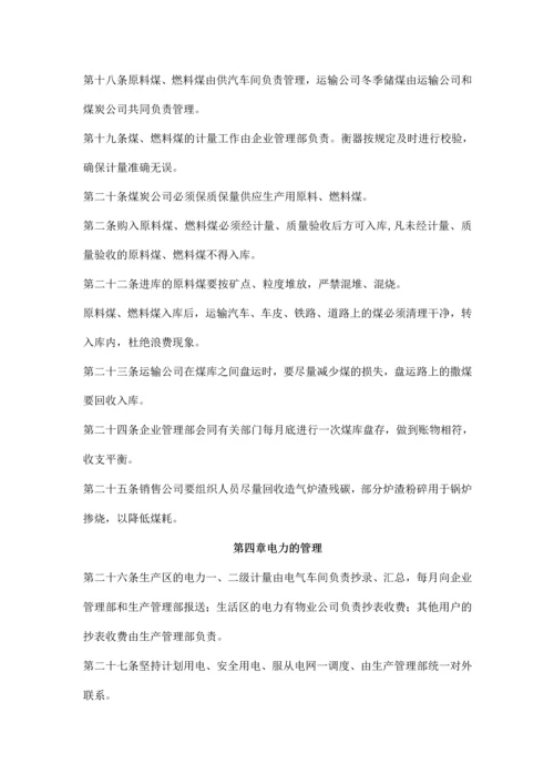 公司计量检测中心(能源管理).docx
