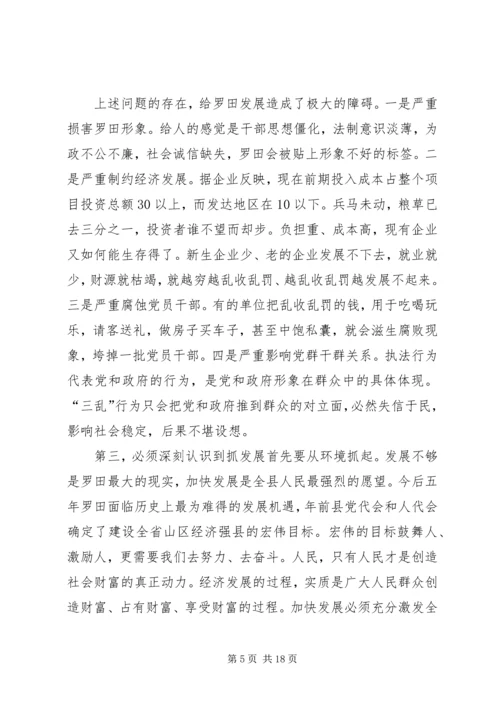 县委书记在全县优化经济发展环境大会上的讲话 (2).docx