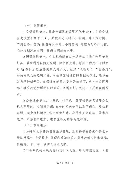 节能减排实施方案 (5).docx