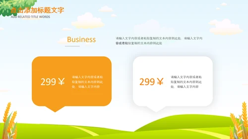 乡村振兴美丽新农村农民丰收节振兴乡村ppt