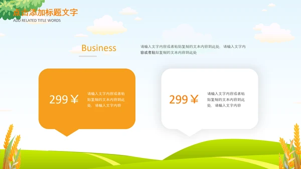 乡村振兴美丽新农村农民丰收节振兴乡村ppt