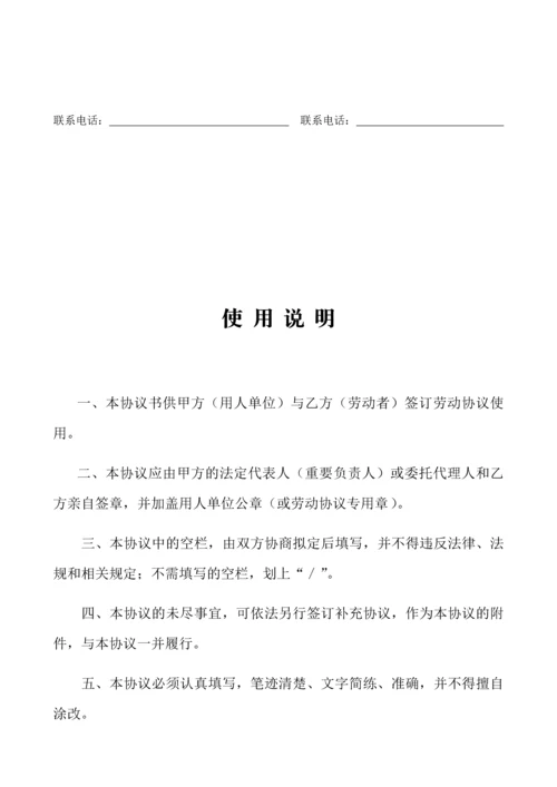 江门市劳动合同书标准样本.docx