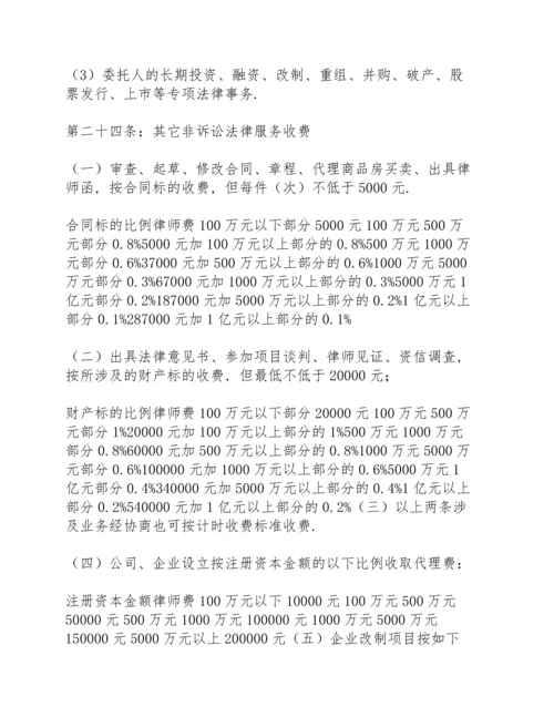 北京盈科律师事务所律服务收费办法.docx