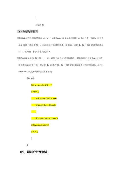 扫雷游戏课程设计报告.docx