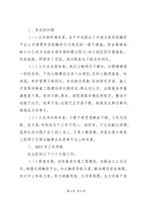 交通运输局工作总结最新精编.docx