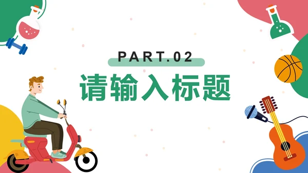 彩色卡通大学社团十月活动策划案PPT模板