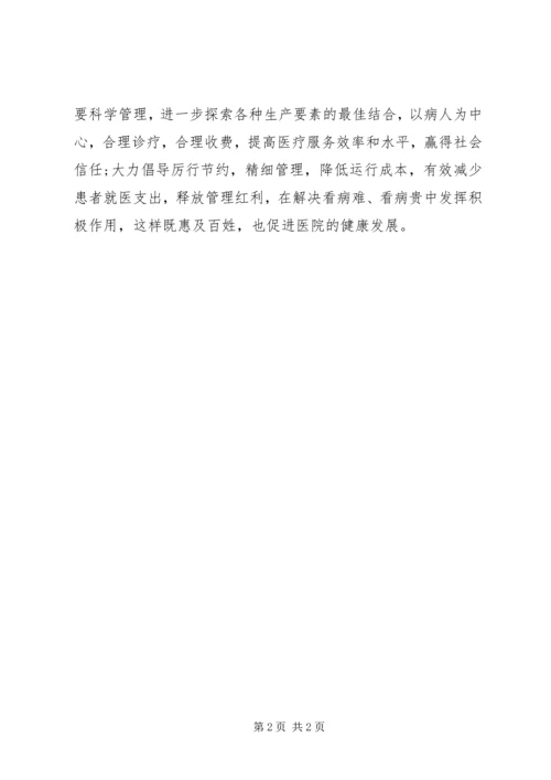群众路线学习心得.docx