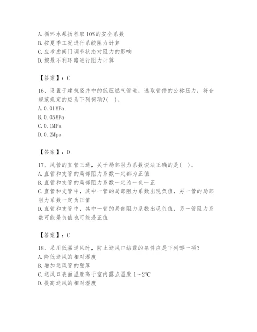 公用设备工程师之专业知识（暖通空调专业）题库及参考答案【实用】.docx