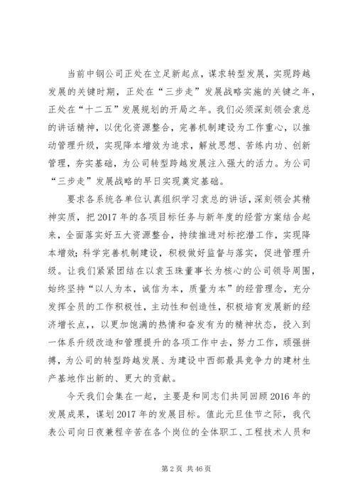 动员大会领导发言稿三篇.docx