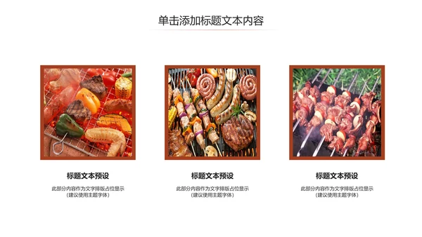 餐饮美味烧烤美食动态PPT模板