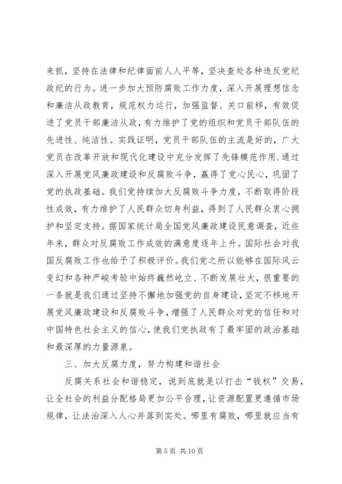 党风廉政建设宣传教育课讲稿.docx