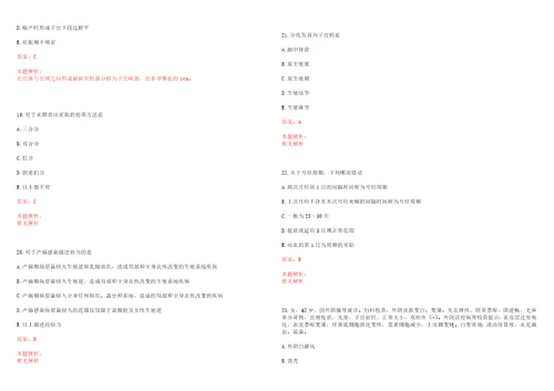 2022年10月首都医科大学附属北京地坛医院招聘3人考试参考题库带答案解析