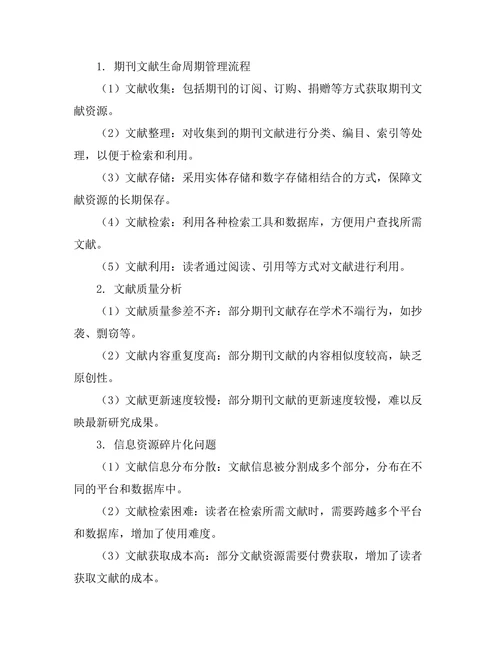期刊文献的生命周期管理与挑战