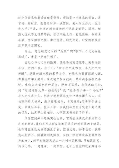 距离的议论文.docx