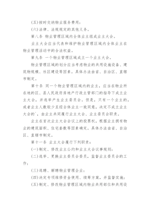 物业管理条例全文_2.docx