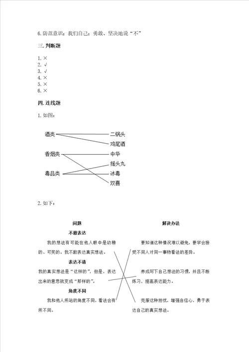 五年级上册道德与法治第一单元面对成长中的新问题考试试卷有一套