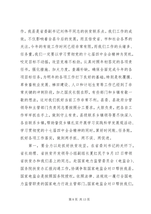 县委中心组十七届四中全会专题会议上的讲话.docx