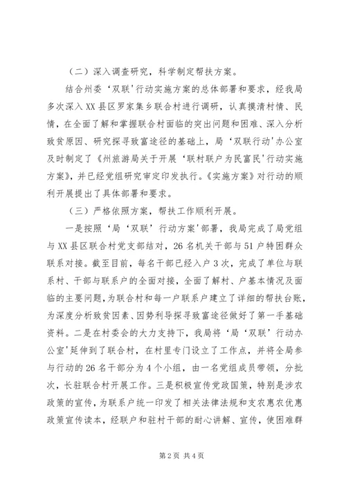 国资委双联工作进展情况汇报 (5).docx