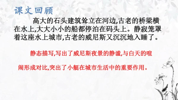 部编版语文五年级下册第七单元复习   课件