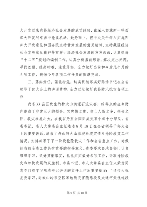 县委书记在县委中心组学习扩大会议上的讲话.docx