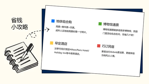 红蓝撕拉手账风法国旅游攻略ppt模板