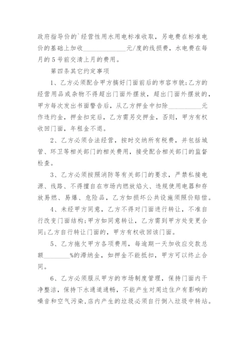 门面租赁合同_3.docx