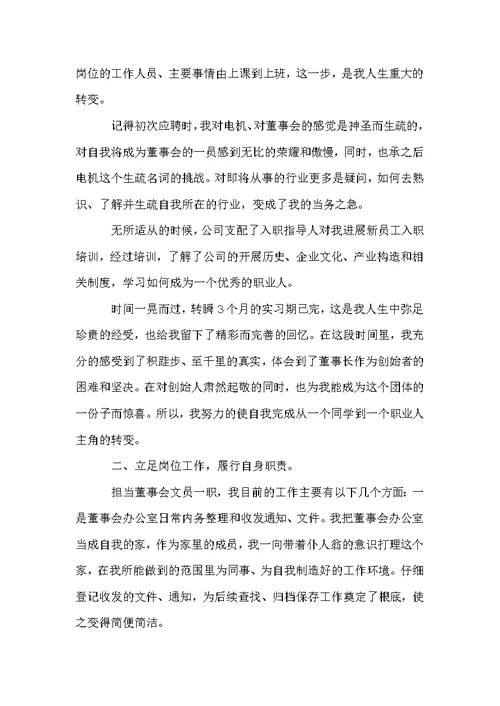 公司新人工作总结和方案怎么写3篇