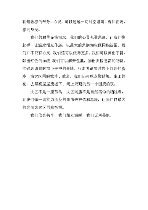 小学写事作文700字：感触四川地震