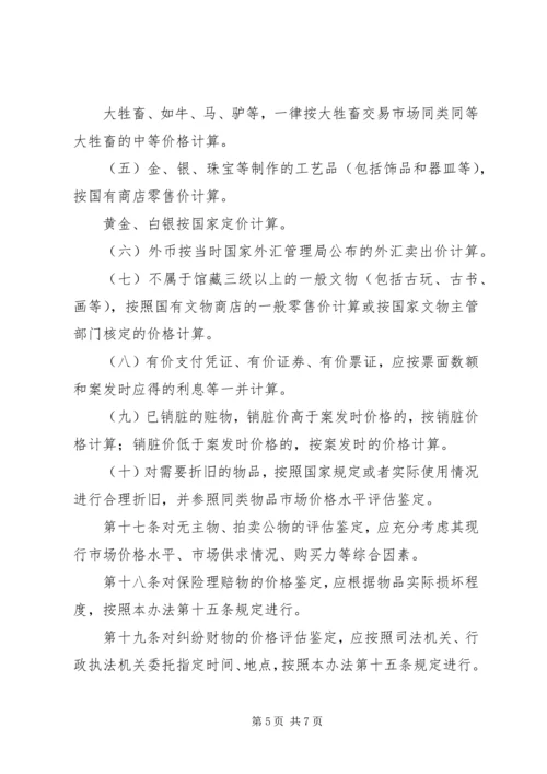 价格评估鉴定制度.docx