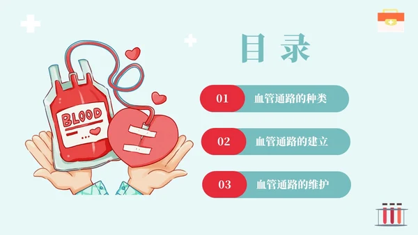 红色蓝色插画风简约风血液透析血液通路医疗健康护理培训PPTm