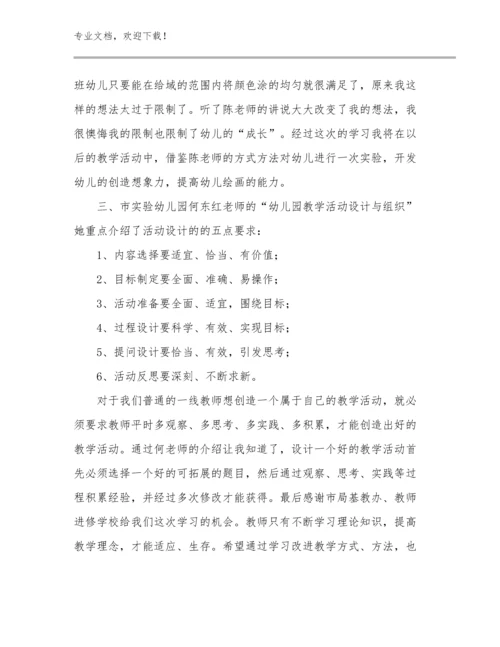 最新教师师德师风心得体会感悟优选例文10篇.docx