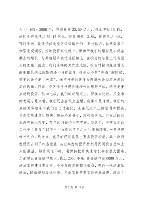 区长在全区重点项目调度会上的讲话 (4).docx