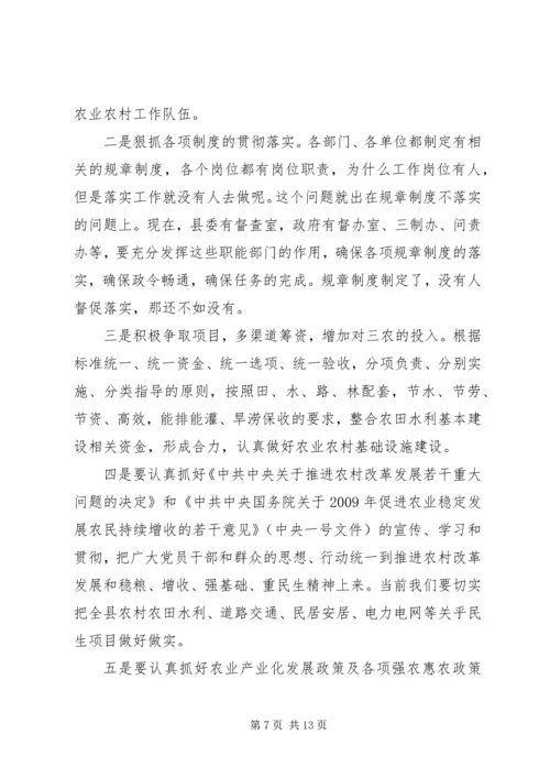 农村工作领导小组会议讲话(2).docx